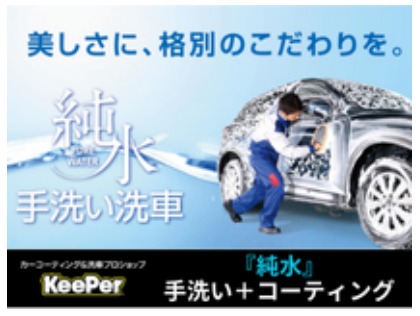 美しさへのこだわりから当店では『純水』使用！水道水と比べてシミができにくく、ツヤが長持ち！