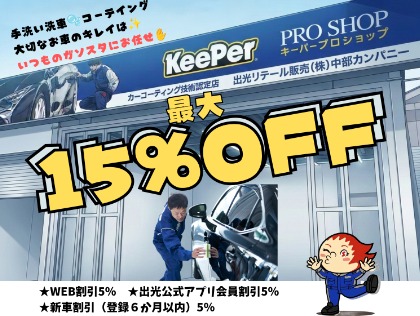 お得な割引多数あり！（対象商品限定）