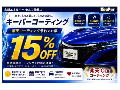 新潟市東区の洗車・コーティングはDr．Driveセルフ物見山SS