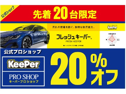 相模原市中央区の洗車・コーティングは【Keeper プロショップ