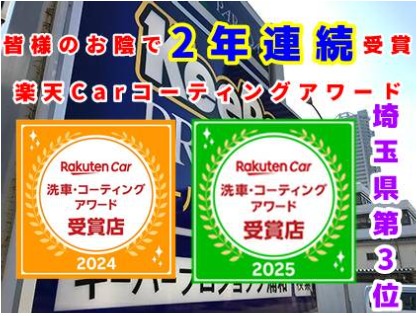 さいたま市南区の洗車・コーティングは＜キーパープロショップ