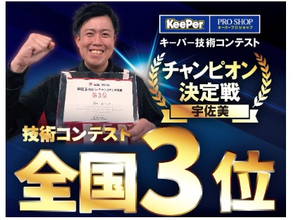 藤田副店長　ご指名施工承ります♪