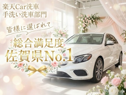 お客様に選ばれて、満足度No.1