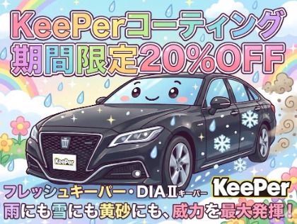 雨にも雪にも黄砂にも！KeePerコーティング最強説♪
