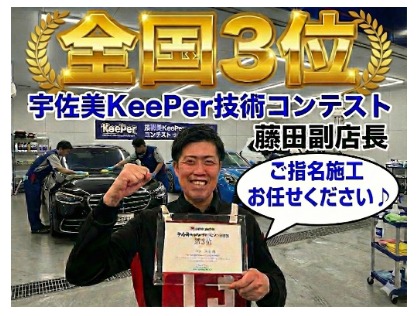 藤田副店長、ご指名施工承ります♪