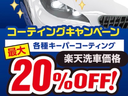 9月30日まで開催中！！