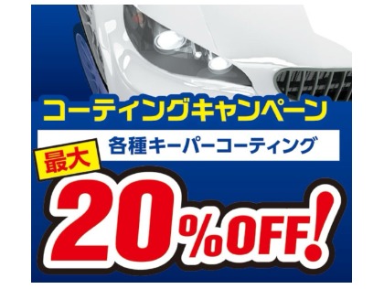 コーティングにも強い店舗です。