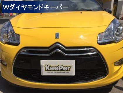 Wダイヤモンドキーパー