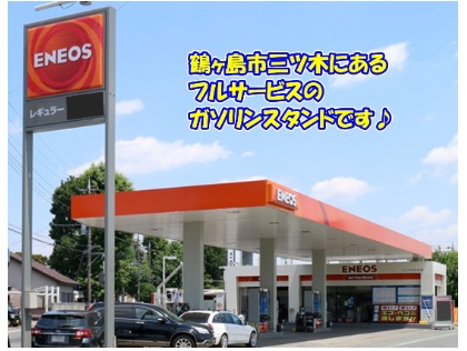 鶴ヶ島市三ツ木にあるＥNEOSです♪