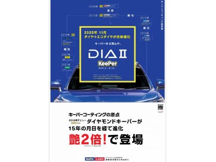 ２０２５年　１２月　新登場‼