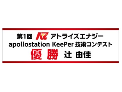 社内技術コンテスト優勝者在籍！