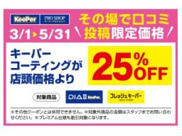 名古屋市西区の洗車・コーティングは★Exキーパー取扱店★LaPitPRO名古屋西店 -楽天Car