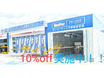 コーティング10％offキャンペーン中！