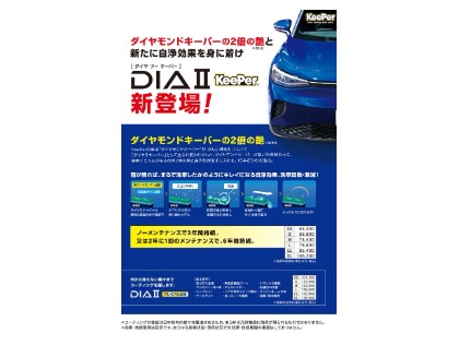 新登場！！DIAⅡﾀﾞｲﾔﾂｰｷｰﾊﾟｰ