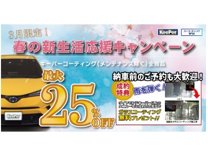 冬のKeeperフェア♪♪