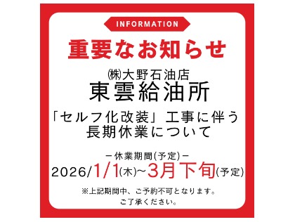 2026/1/1～休業いたします。ご了承ください。