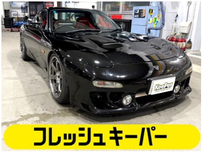 フレッシュキーパー
