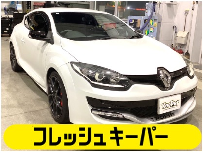 フレッシュキーパー