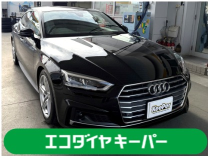 エコダイヤキーパー