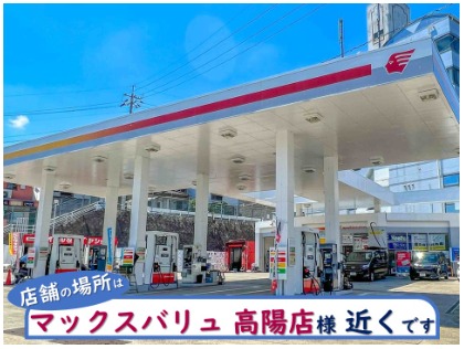 (株)大野石油店 高陽町SS