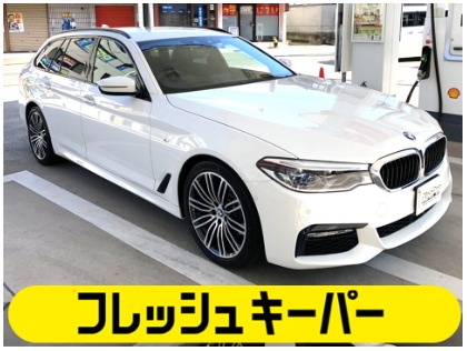 フレッシュキーパー