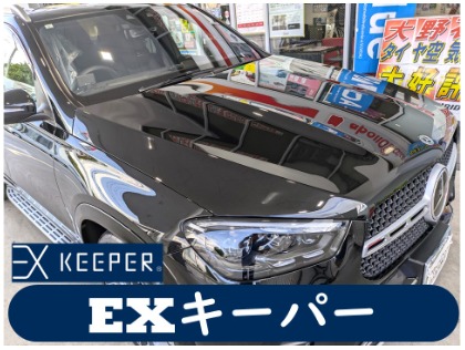 EXキーパー