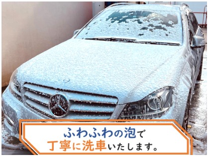 丁寧に洗車いたします。