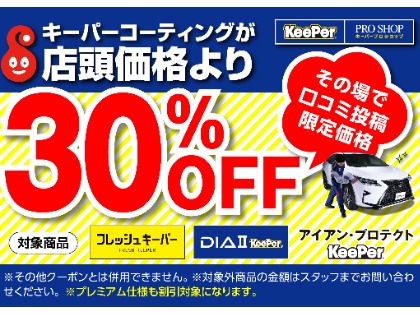 【6/1～6/30】【口コミ投稿限定】純粋手洗い洗車50%OFF