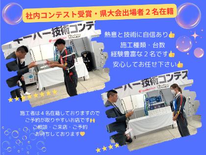 ◎社内コンテスト入賞者在籍店◎