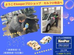 セルフ小牧