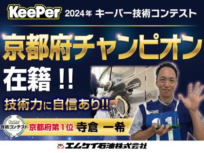 キーパー京都府チャンピオン在籍