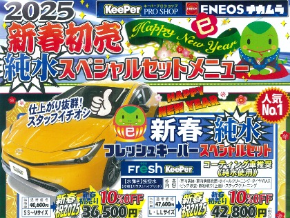 新春初売り！フレッシュキーパーがとってもオトク！