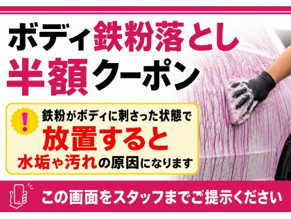 洗車・コーティング時にこのクーポンをご利用ください！仕上がりツルツル