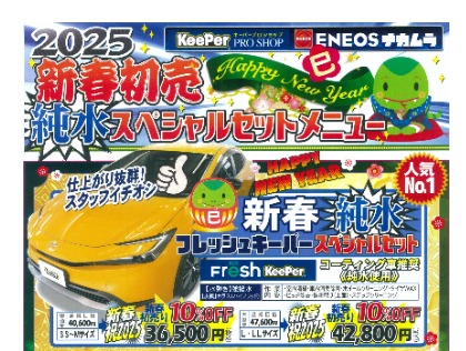 新春初売り！フレッシュキーパーがとってもオトク！