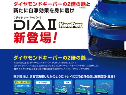 新商品　DAIⅡｷｰﾊﾟｰ！