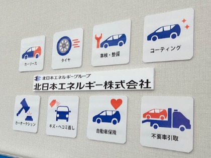 北日本エネルギーグループ