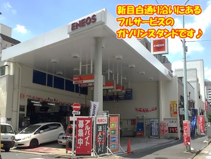 新目白通り沿いにあるＥNEOSです♪