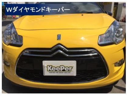 Wダイヤモンドキーパー