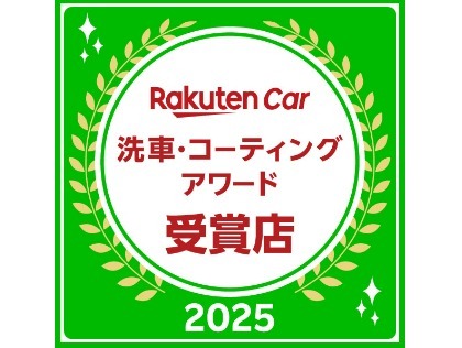 おかげさまで洗車・コーティングアワード受賞しました。