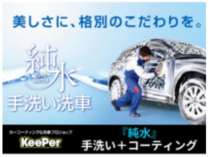  美しさへのこだわりから当店では『純水』使用！水道水と比べてシミができにくく、ツヤが長持ち！