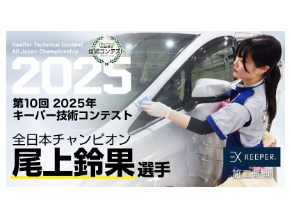 キーパークロスプレゼント！