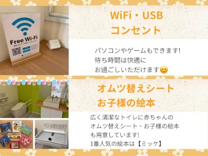 Wi-Fiもお子様用絵本もあるので退屈しません！