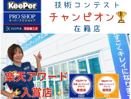 全国出場！チャンピオン在籍店