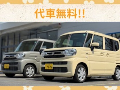 代車無料貸し出し中！