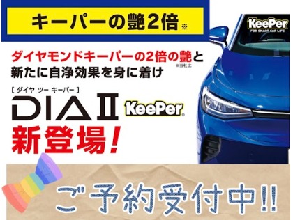 新登場キーパー出来ます！