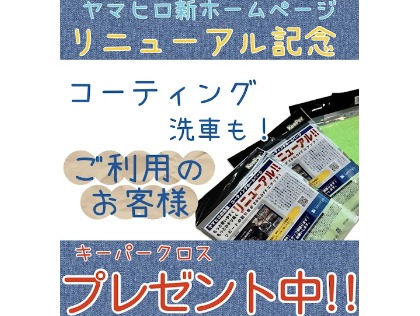 今ならクロスプレゼント中