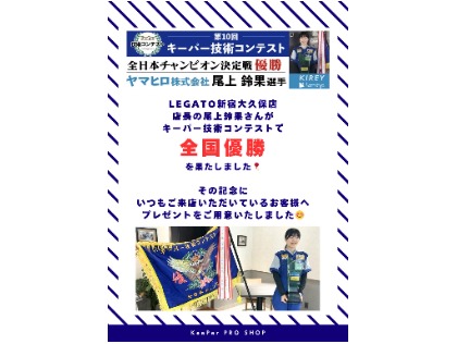 フレッシュキーパー