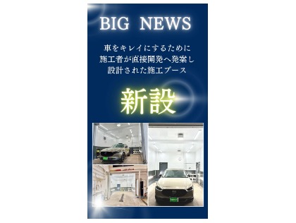 コーティングブース新設☆