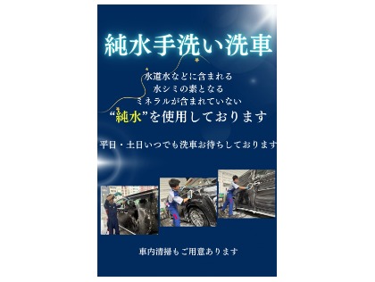 洗車もお任せください！