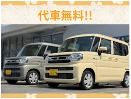 代車無料貸し出し中